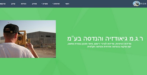 ר.ג.מ גיאודזיה והנדסה